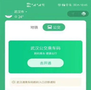 微信乘车码怎么切换成公交？