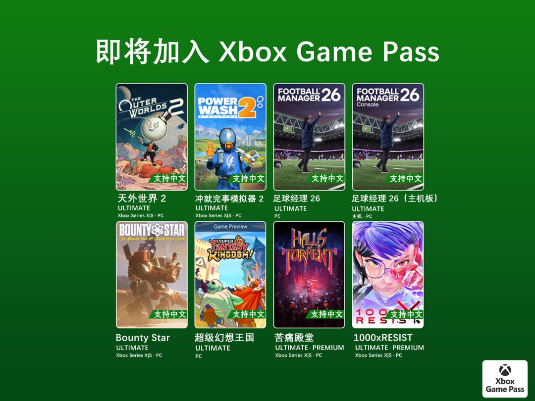 Game Pass10月游戏
