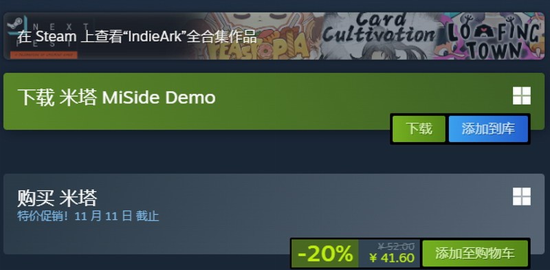 《米塔》Steam特价促销，仅需41元！