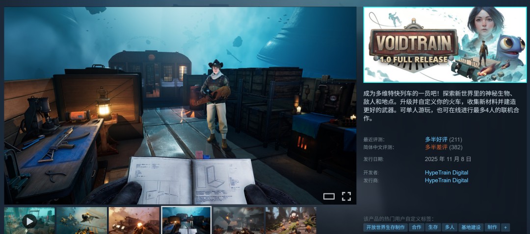 异世界火车生存游戏：《虚空列车》1.0版上线了